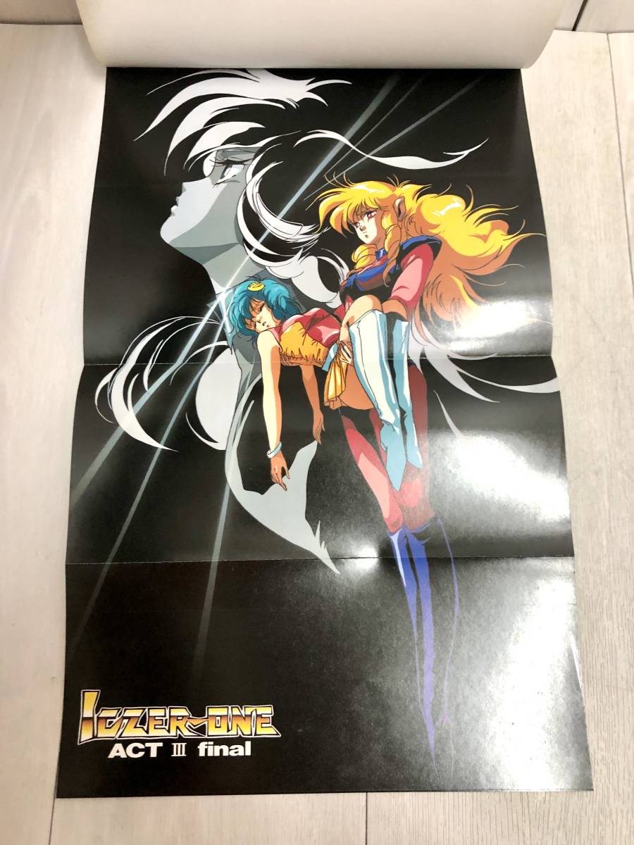 送料無料 2冊セット 初版 ICZER-ONE 戦え イクサー1 あまとりあ社