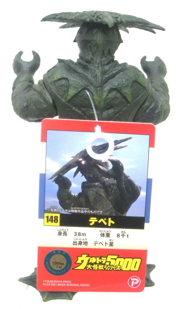 PLEX プレックス ウルトラ大怪獣シリーズ 5000 ウルトラセブン カッパ