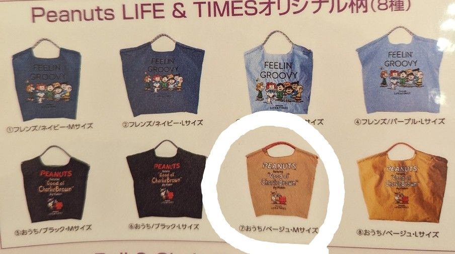 ボールアンドチェーン スヌーピー Peanuts 西宮阪急 限定品