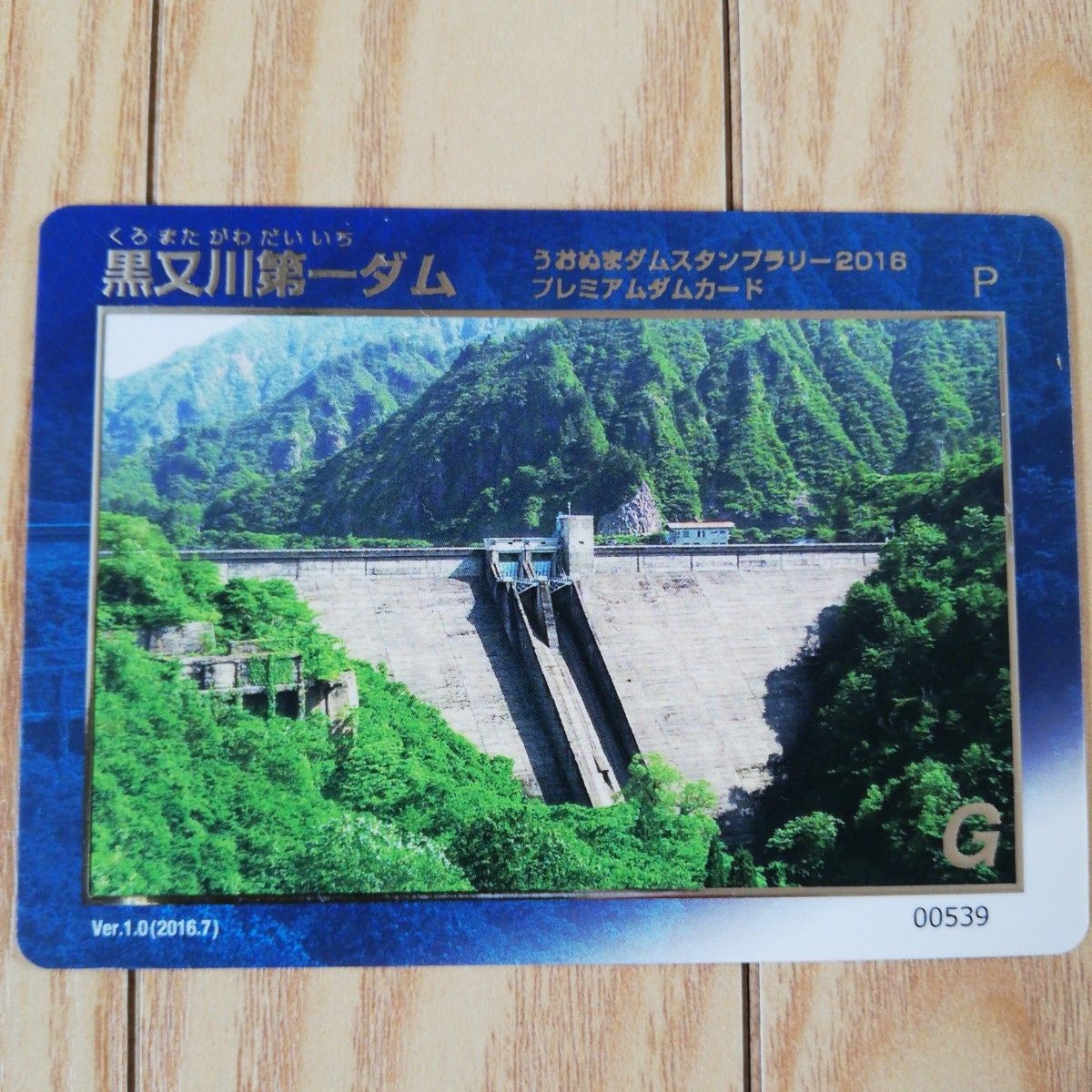新潟県魚沼市 黒又川第一ダム プレミアムダムカード レア物｜Yahoo