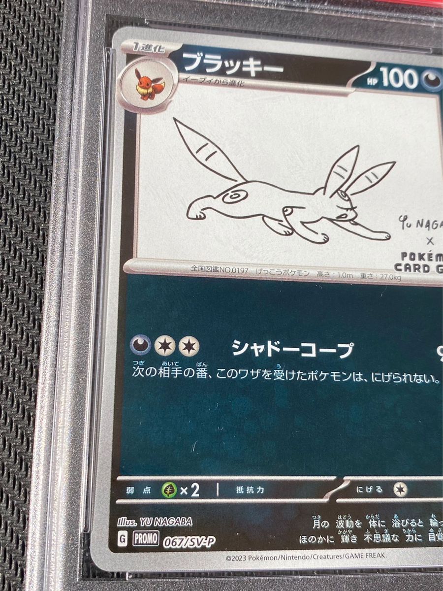 ブラッキー PSA10 067/SV-P 長場雄 イーブイ プロモカード YU NAGABA