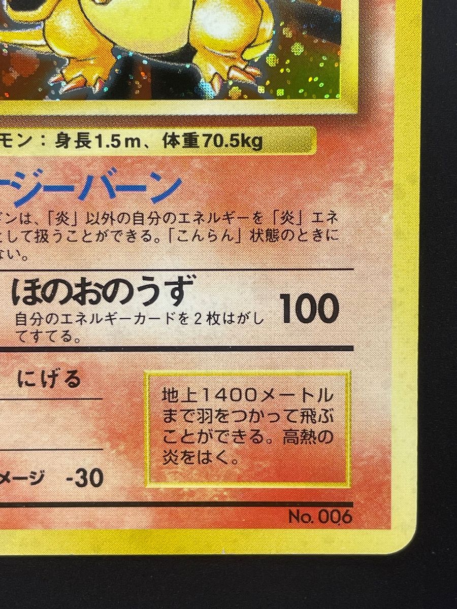 ポケモンカード 第一弾 かいりきリザードン 1996 発売 初版 旧裏 ワン