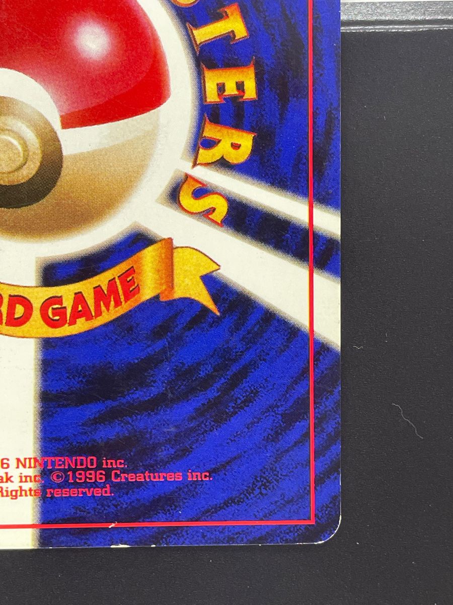 ポケモンカード 第一弾 かいりきリザードン 1996 発売 初版 旧裏 ワン