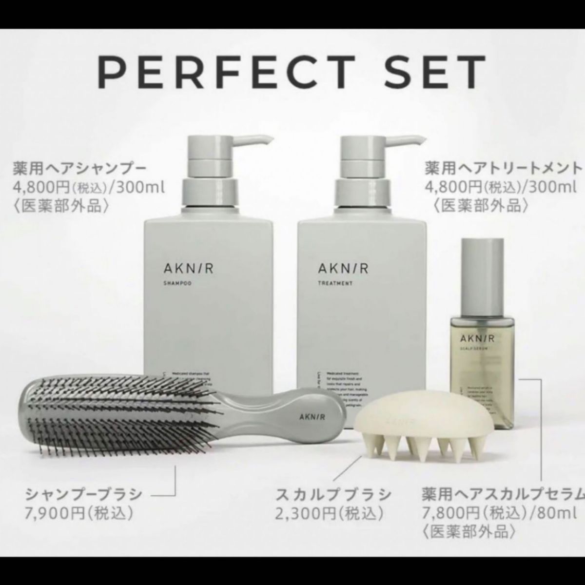 新品未開封 AKNIR アクニー シャンプー、トリートメント、スカルプ