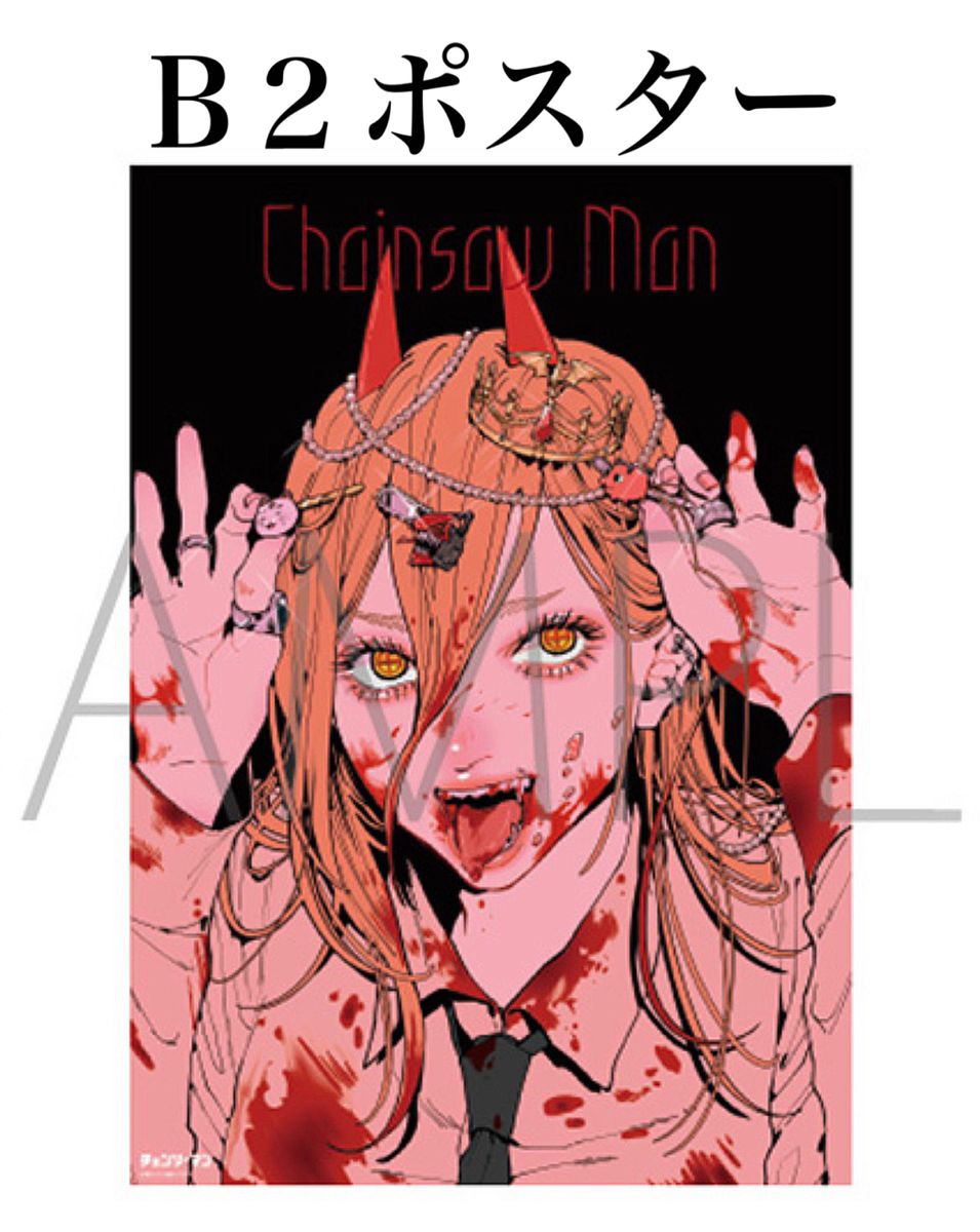 チェンソーマン パワー ポスター B2 チェンソーマン展 デンジ 早川アキ