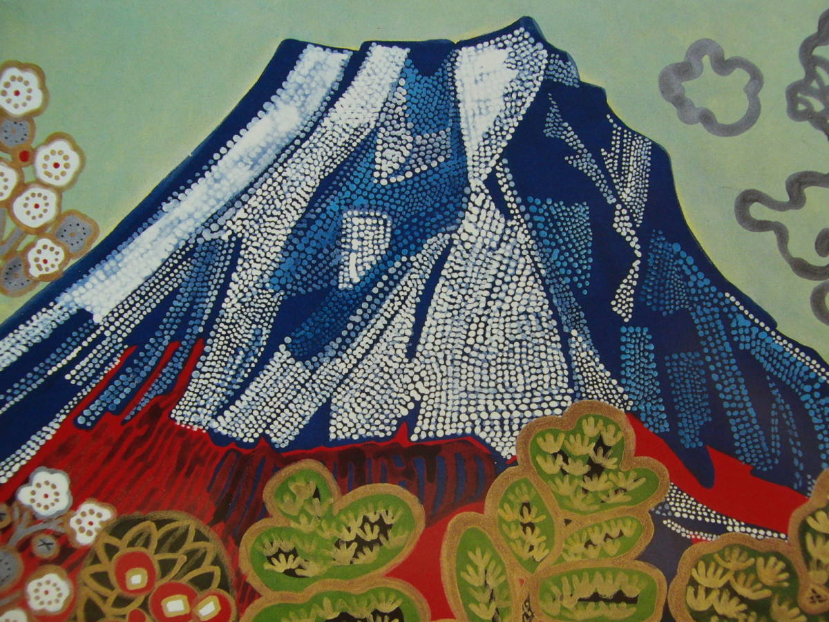 片岡 球子、【正月の富士】、大判、超希少画集・額装画、状態良好 片岡