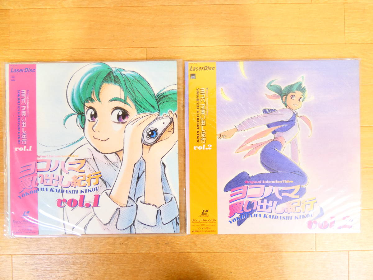 Yahoo!オークション - S) ヨコハマ買い出し紀行 全2巻セット LD/レーザ