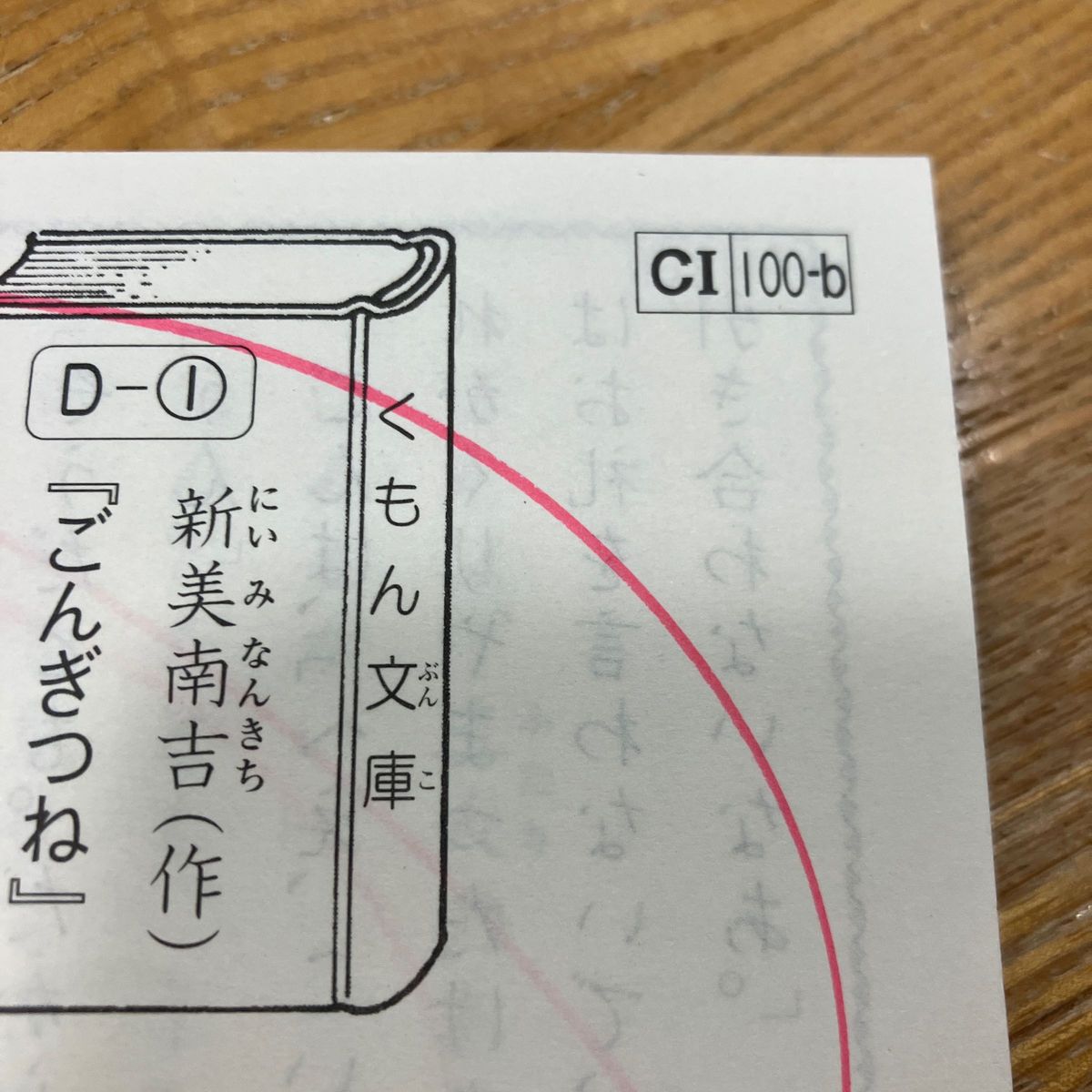 くもん 国語 公文 C I 1-200 欠けあります 合計195枚 書き込みあります