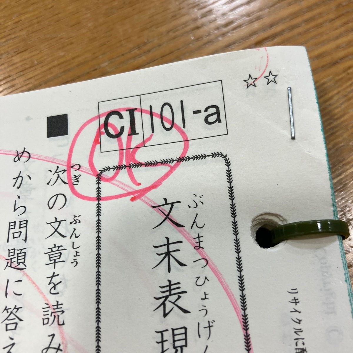 くもん 国語 公文 C I 1-200 欠けあります 合計195枚 書き込みあります