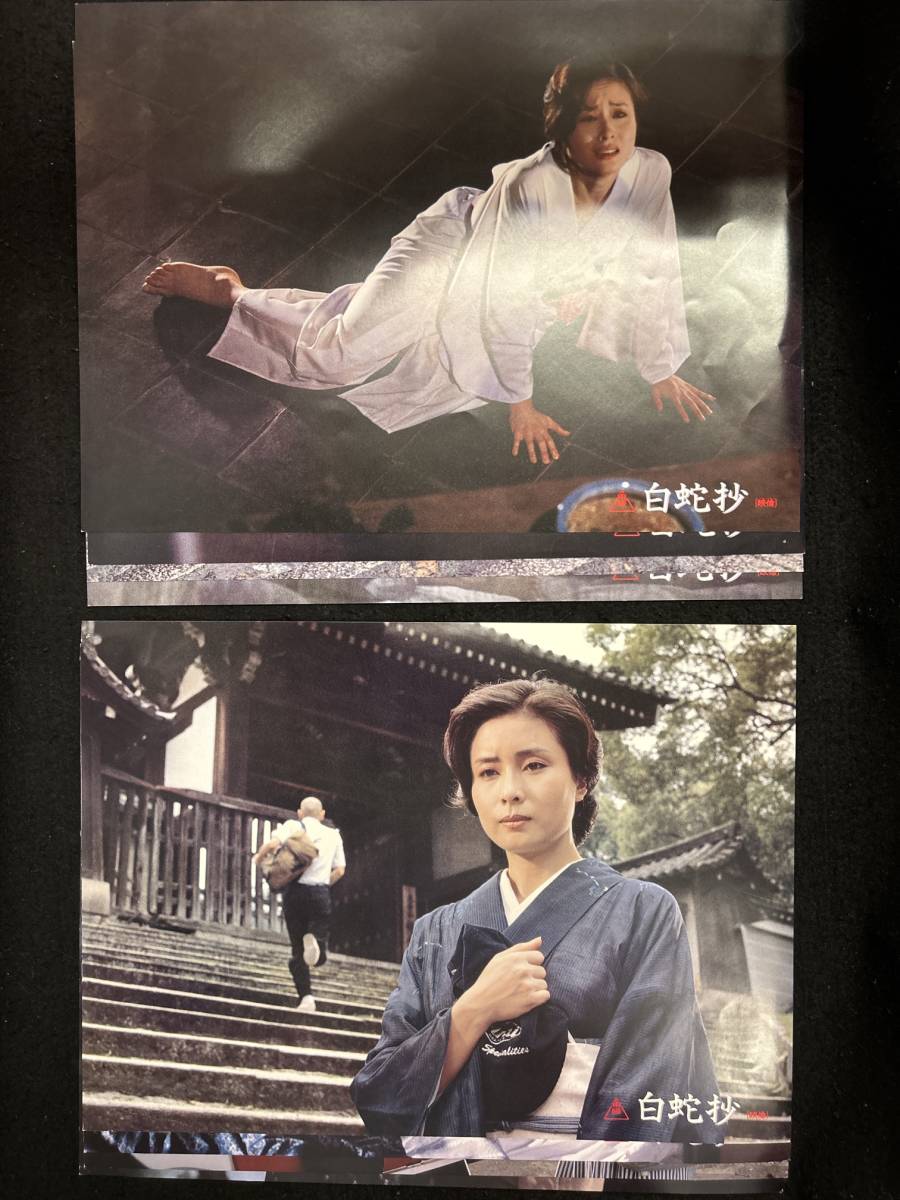 Yahoo!オークション - 【310ロビーカード】白蛇抄 東映 8枚 スチール