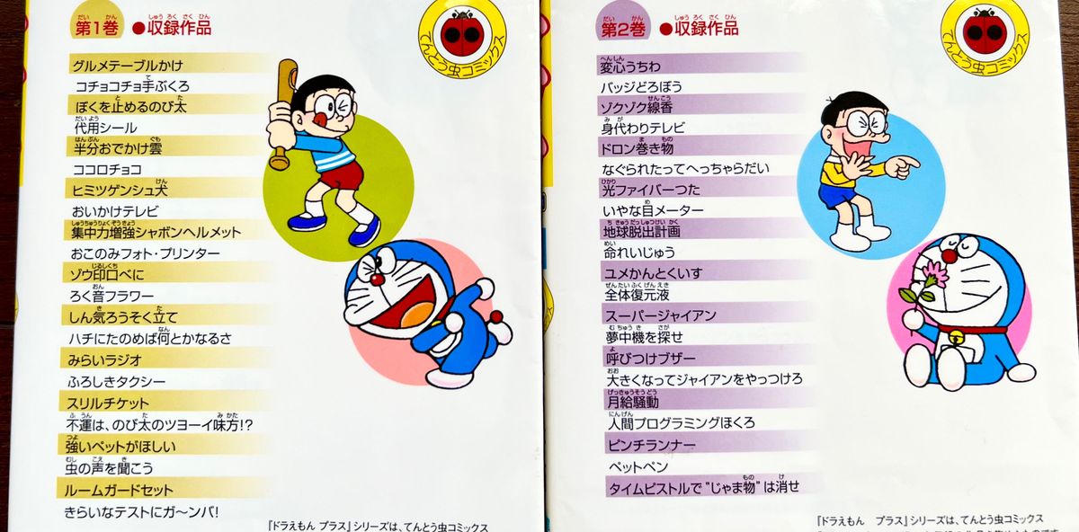 ドラえもん漫画コミック 3冊セット｜Yahoo!フリマ（旧PayPayフリマ）