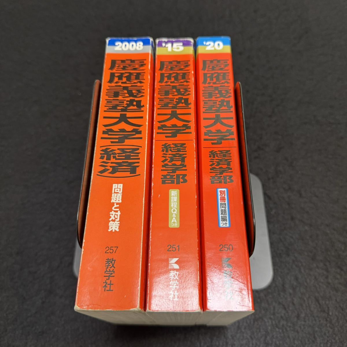 翌日発送】 慶應義塾大学 経済学部 2002年～2019年 18年分 赤本｜Yahoo