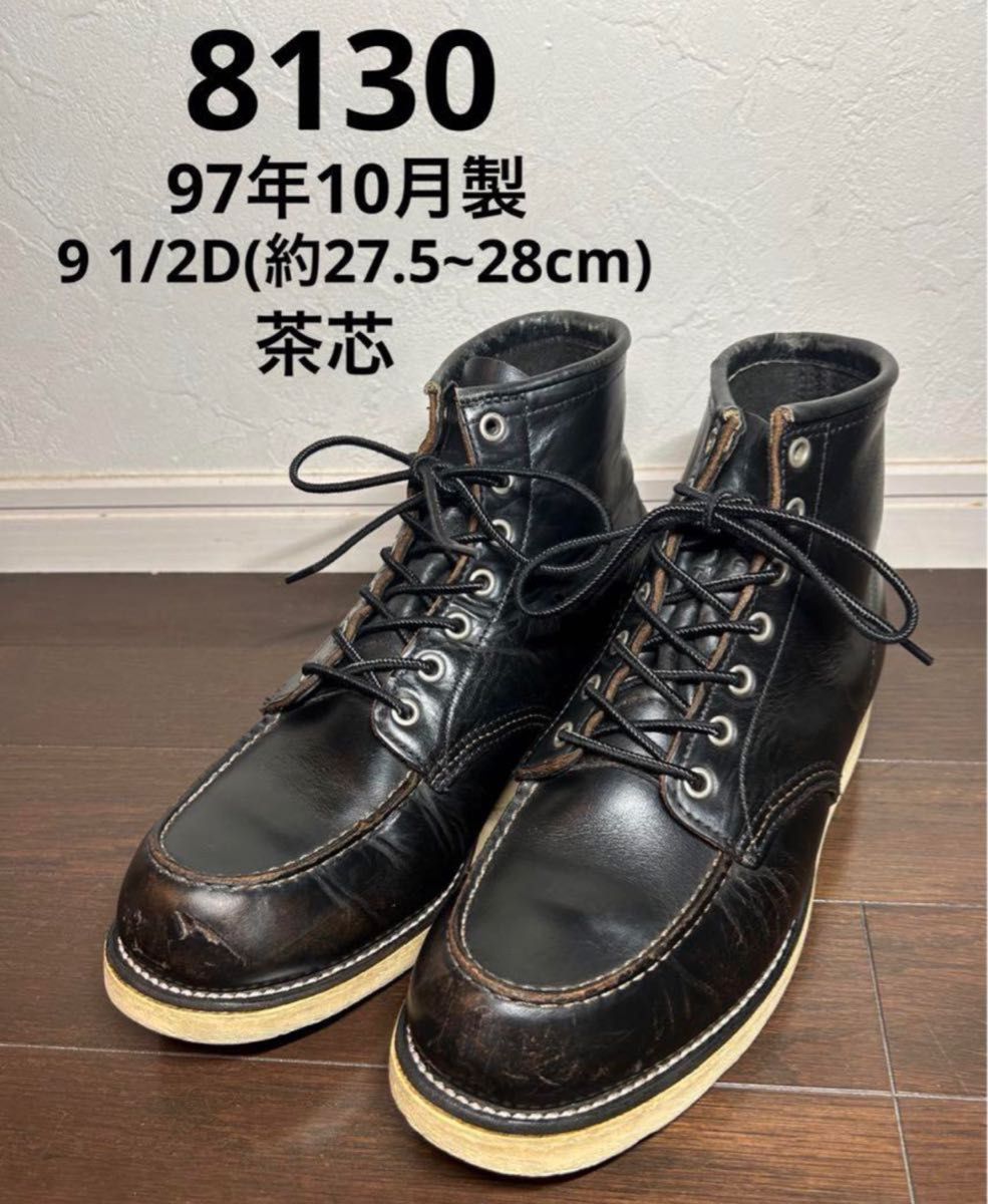 97年製 REDWING レッドウィング 8130 9 1/2D 茶芯 アイリッシュ