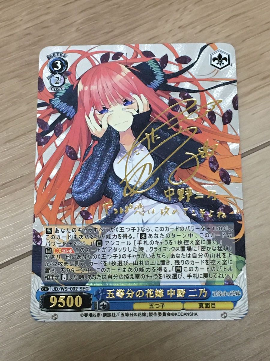 五等分の花嫁 SP サイン ACGカード 制限 中野ニ乃｜Yahoo!フリマ（旧