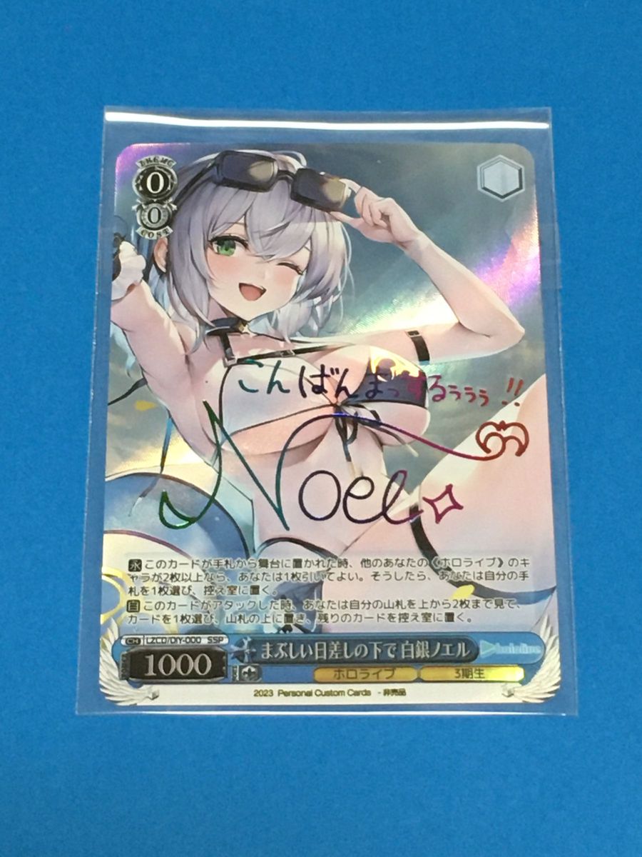 WS SPまぶしい日差しの下で 白銀ノエル PSA10 ホロカ SYのおまけつき