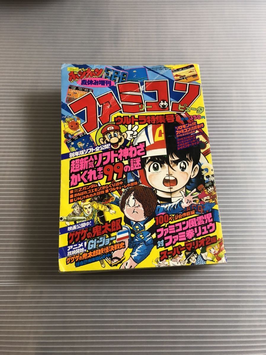 Yahoo!オークション - 1986年 コミックボンボン 夏休み増刊 ファミリー