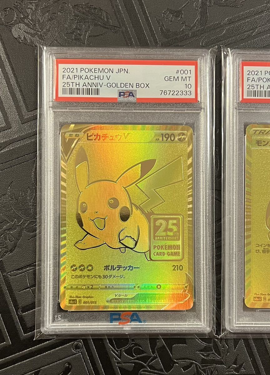 25th PSA9 ピカチュウ V モンスターボール 25th ゴールデンボックス