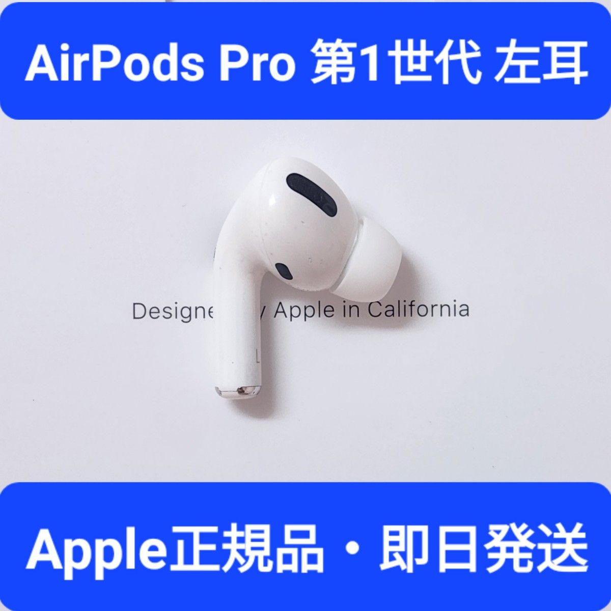 訳あり】Apple正規品 AirPods Pro第1世代 左耳 L｜Yahoo!フリマ（旧