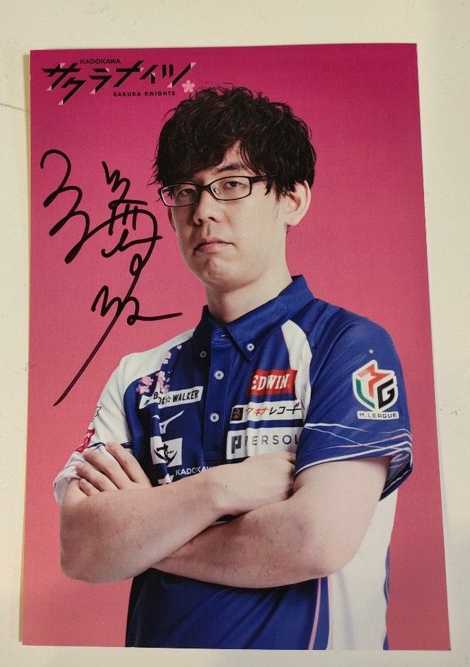Mリーグ渋川難波の直筆サイン｜Yahoo!フリマ（旧PayPayフリマ）