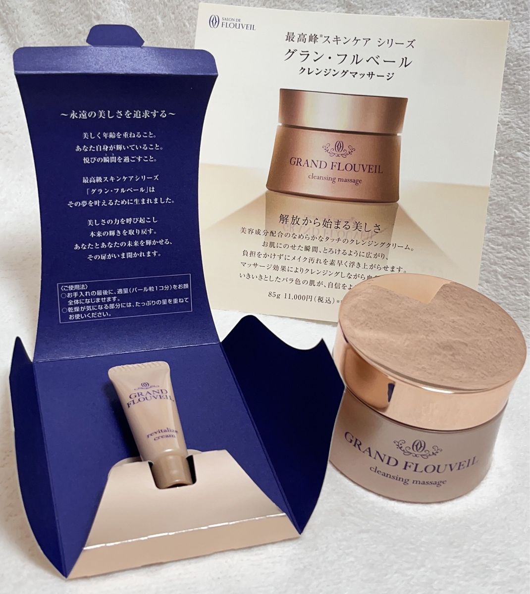 グランフルベール 化粧水 2点セット＊グランフルベール＊クレンジング