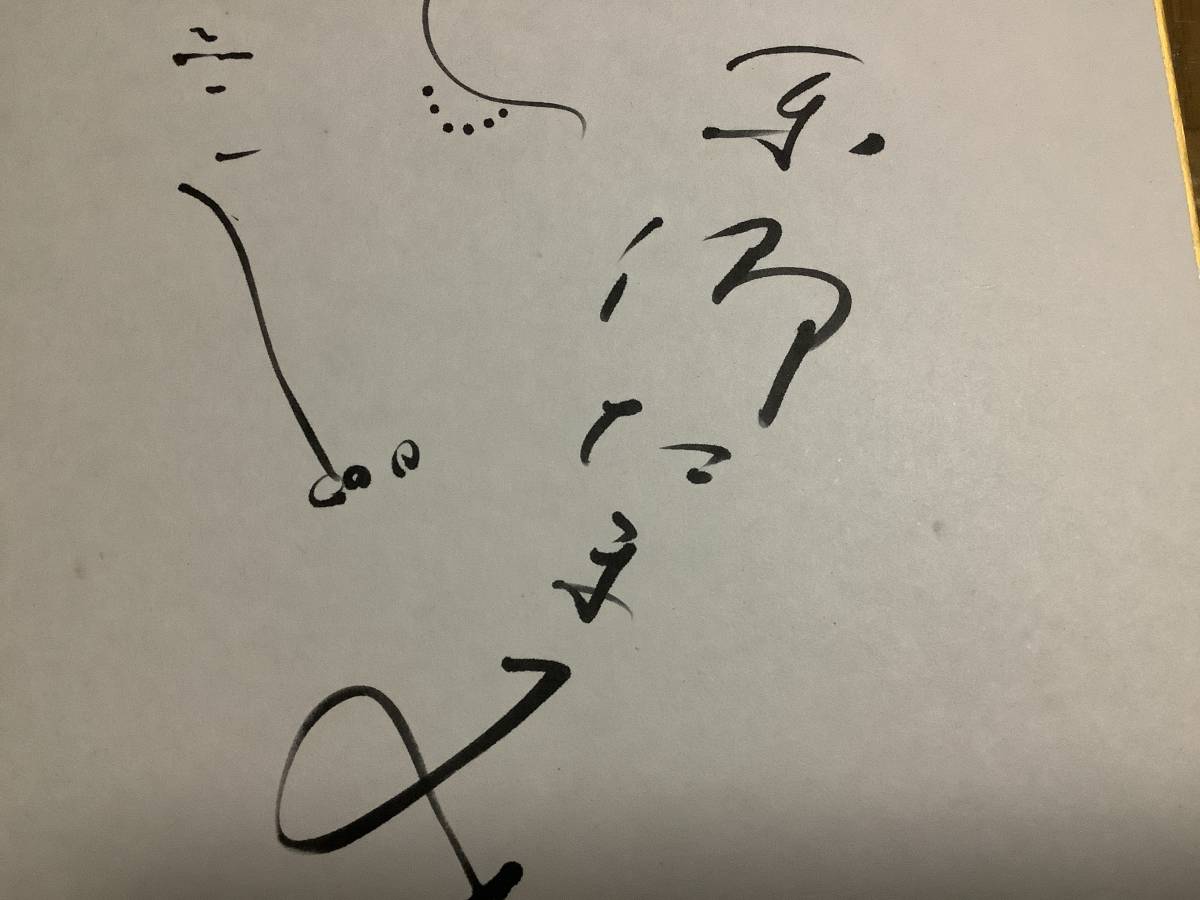 Yahoo!オークション - 洋画家 歌手 二科会絵画部会員 東郷青児の娘 七