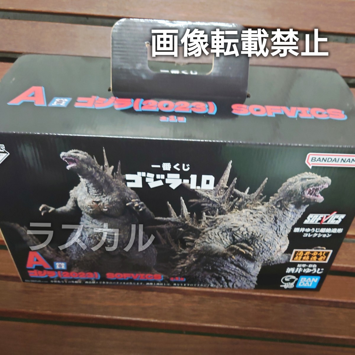 Yahoo!オークション - ゴジラ-1.0 一番くじ A賞 ゴジラ（2023） SOFVIC