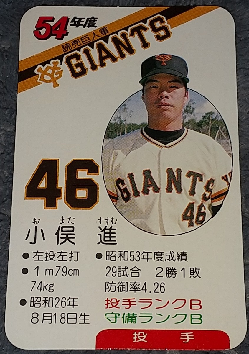 Yahoo!オークション - タカラプロ野球カードゲーム昭和54年度読売巨