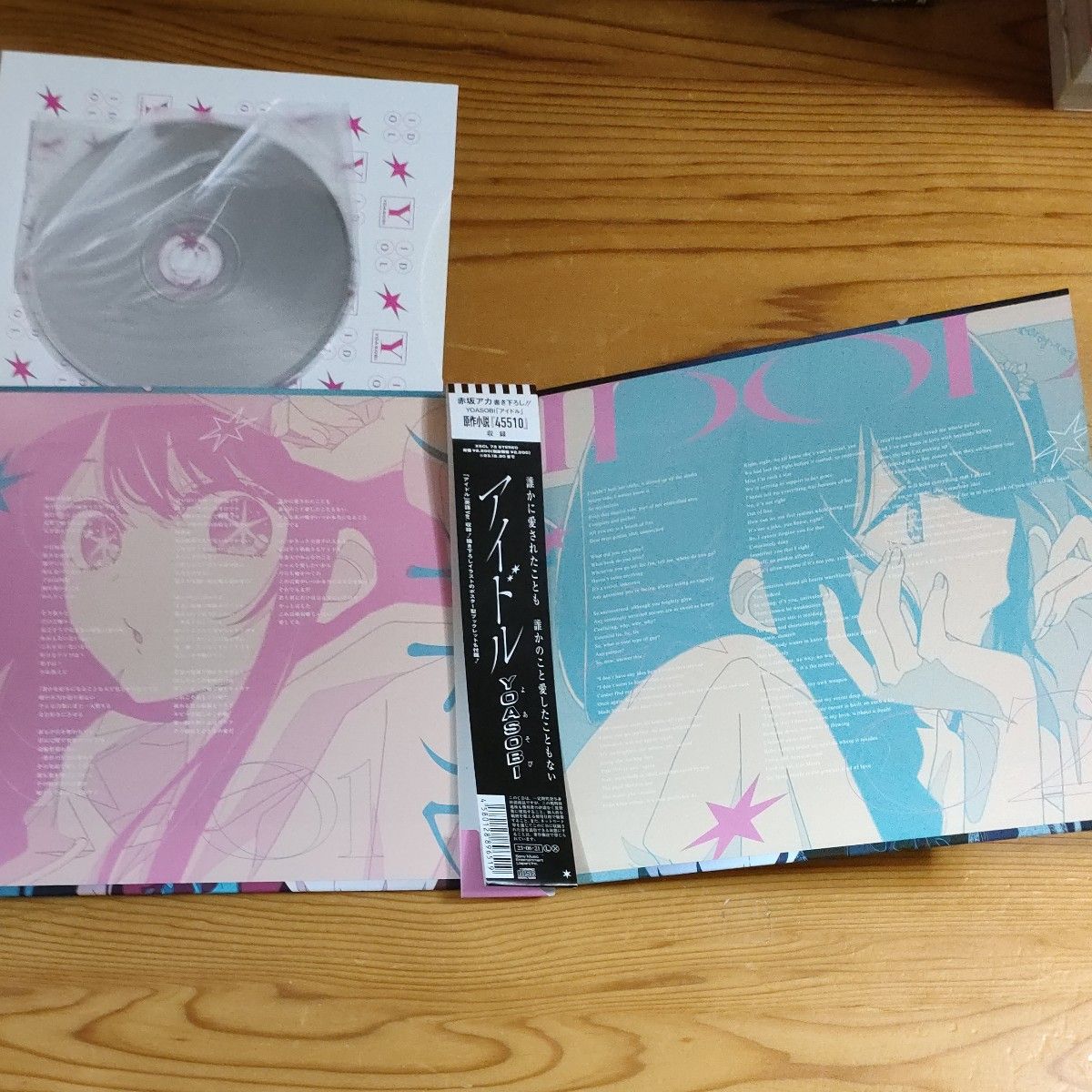 アイドル 完全生産限定盤CD 小説特典ポストカード付き YOASOBI 推しの