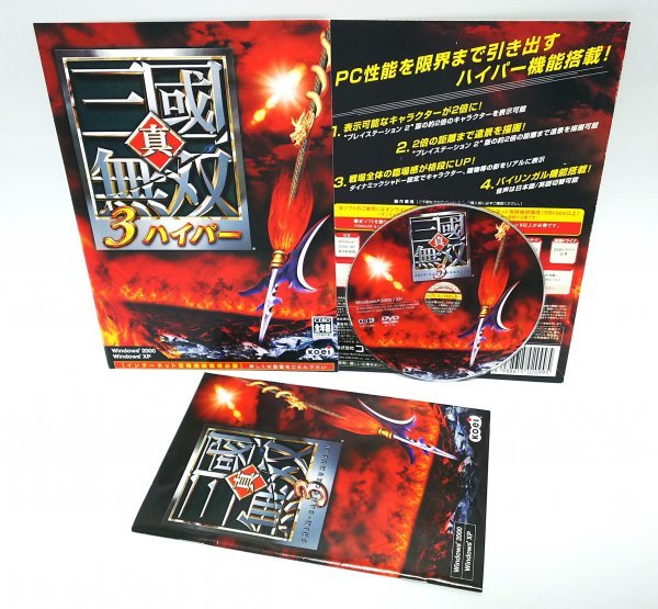 Yahoo!オークション - 【同梱OK】 真・三國無双3 ハイパー Windows ゲ