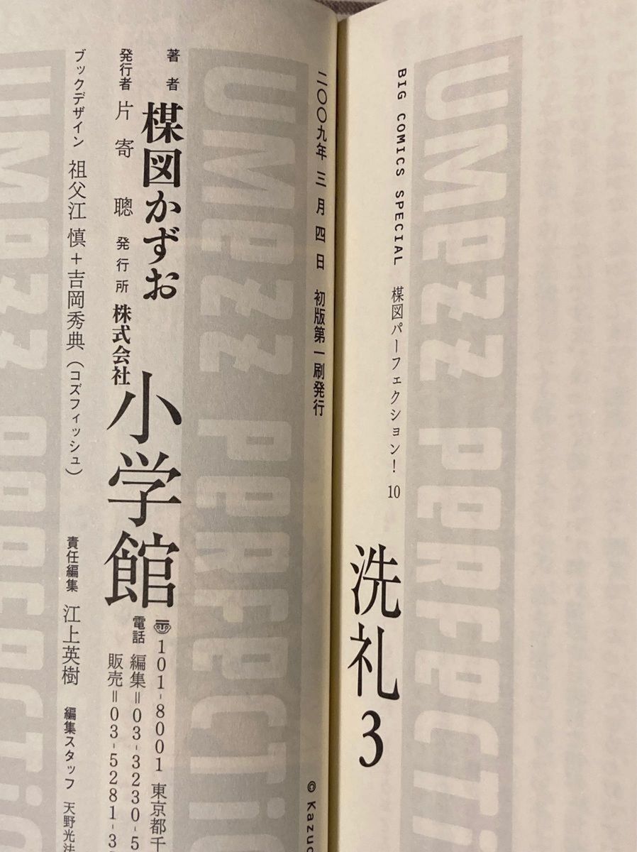 楳図かずお 洗礼 楳図PERFECTION 1〜3巻セット 初版｜Yahoo!フリマ（旧