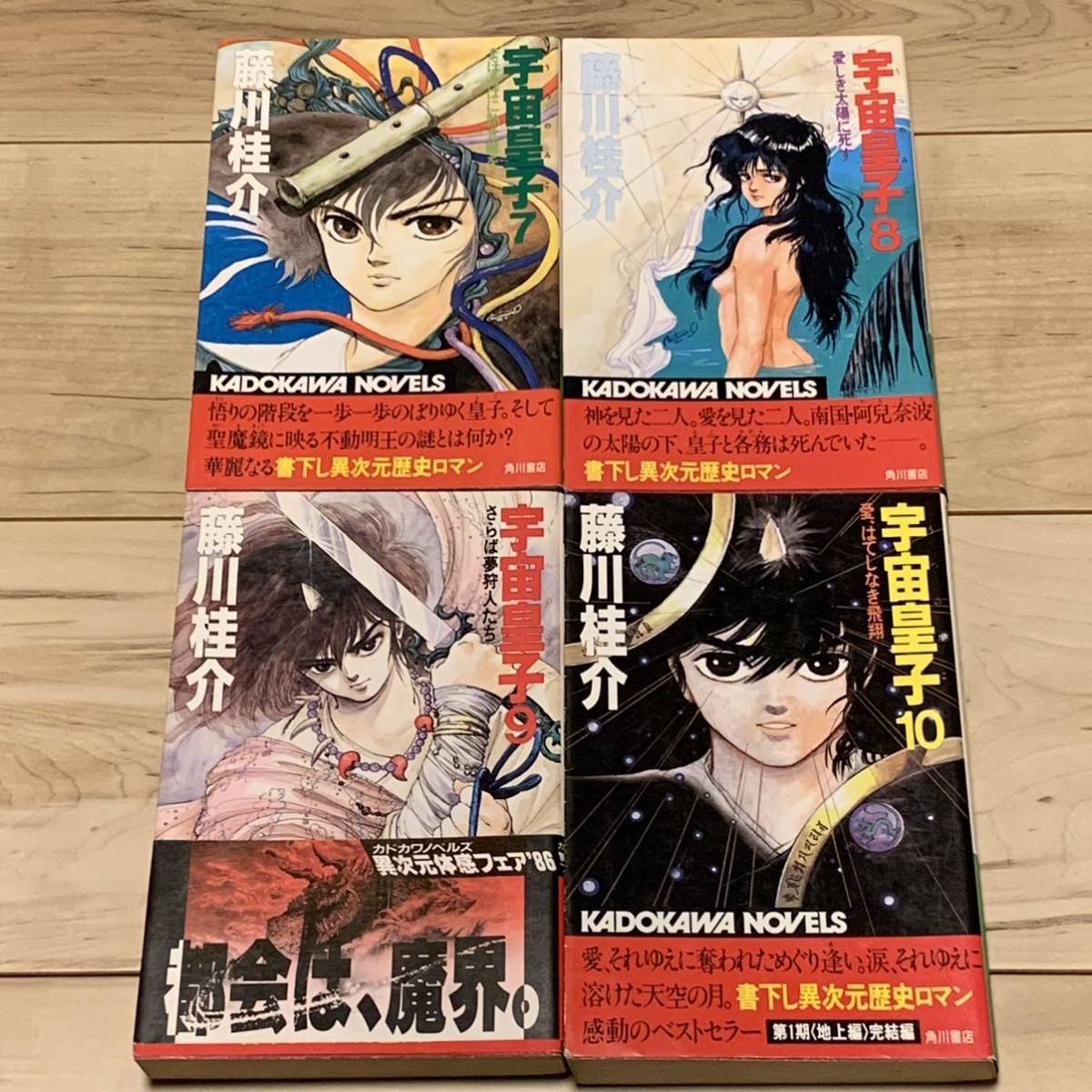 宇宙皇子 地上編 全10巻 完結セット 宇宙皇子 天上編 全10巻セット