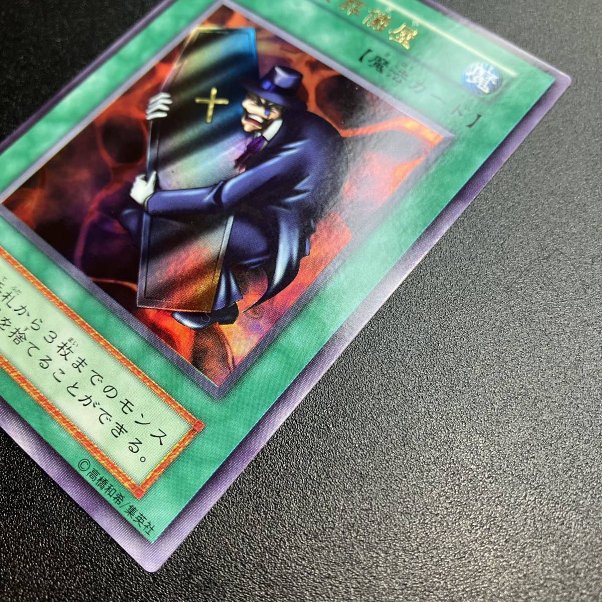 美品 陽気な葬儀屋 UR ウルトラレア 初期カード 遊戯王 初期 当時物