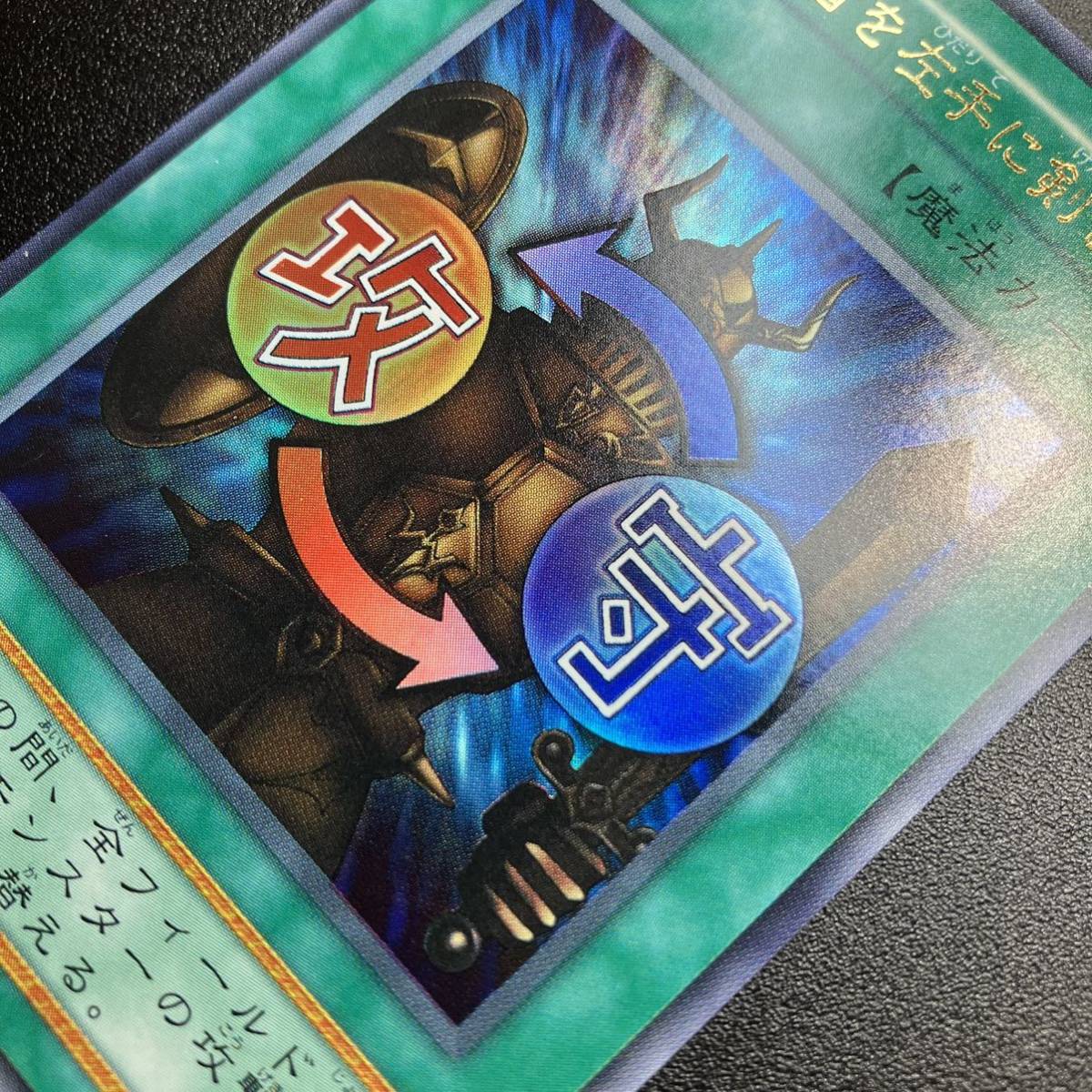 美品 右手に盾を左手に剣を 初期カード UR ウルトラレア 魔法カード