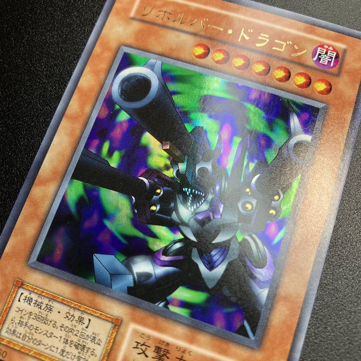美品 リボルバードラゴン 初期UR ウルトラレア リボルバー・ドラゴン
