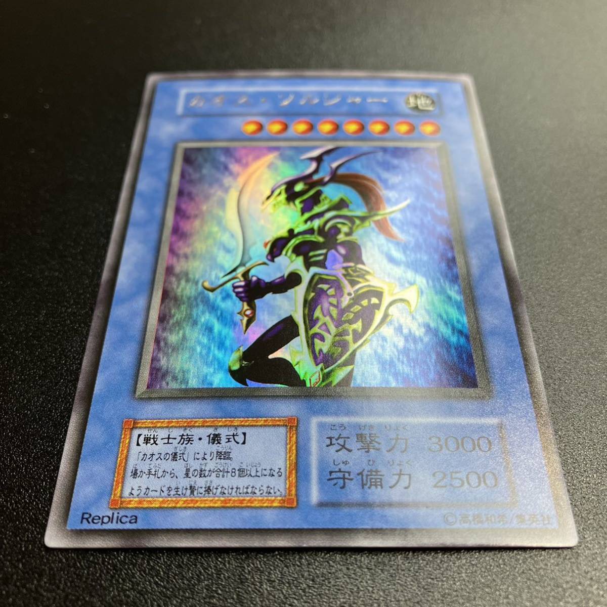 超美品 カオスソルジャー 初期ウルトラレア UR 融合モンスター