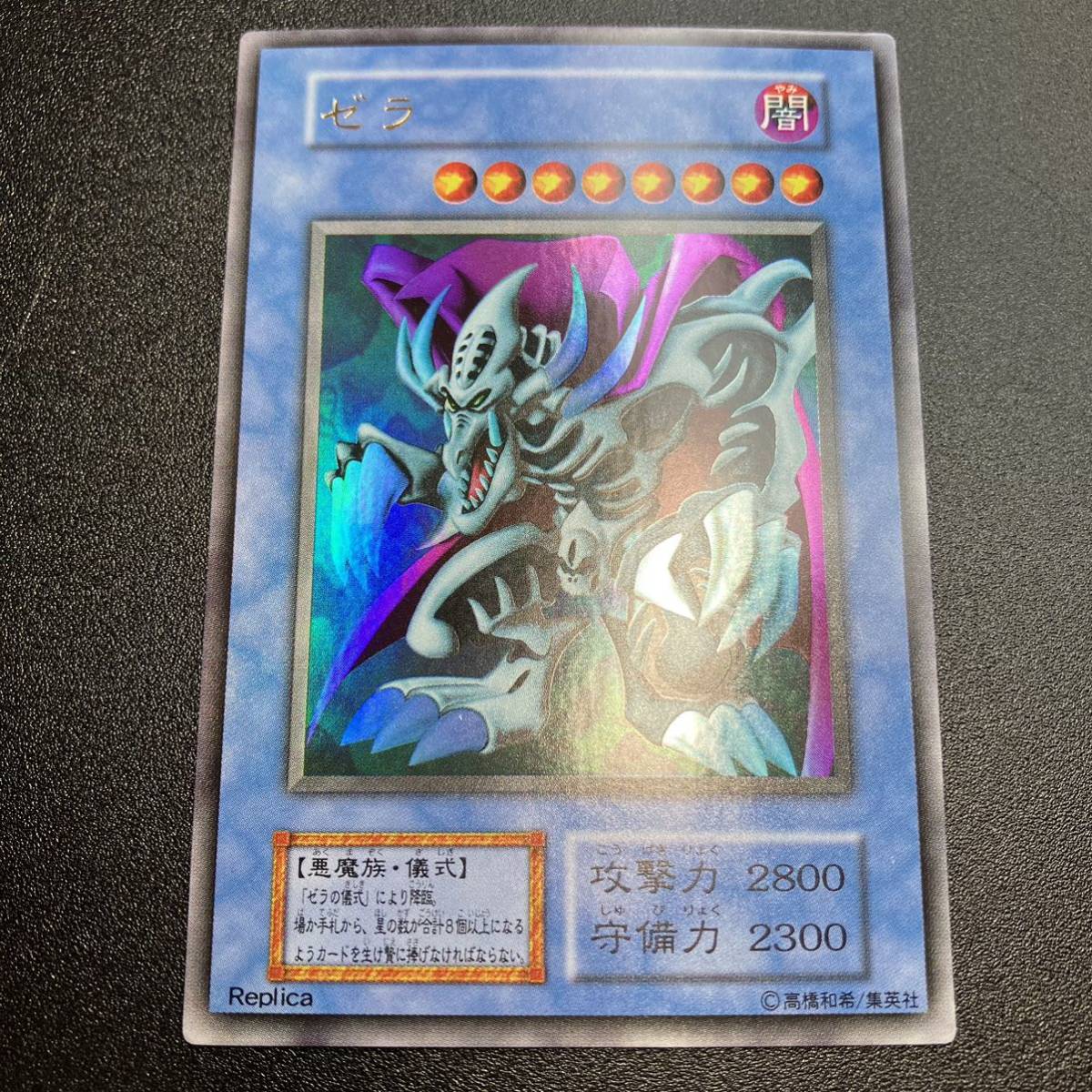 美品 ゼラ 初期カード UR ウルトラレア 完美品クラス 融合モンスター