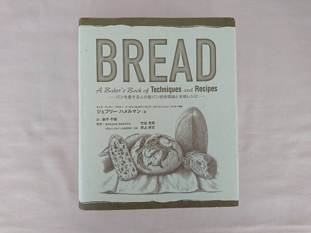 Yahoo!オークション - BREAD パンを愛する人の製パン技術理論と本格レ