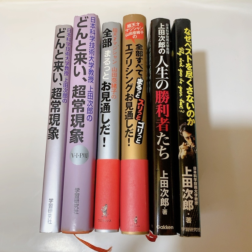 送料無料 即決 中古 美品 トリック 関連本 6冊セット 上田次郎 山田