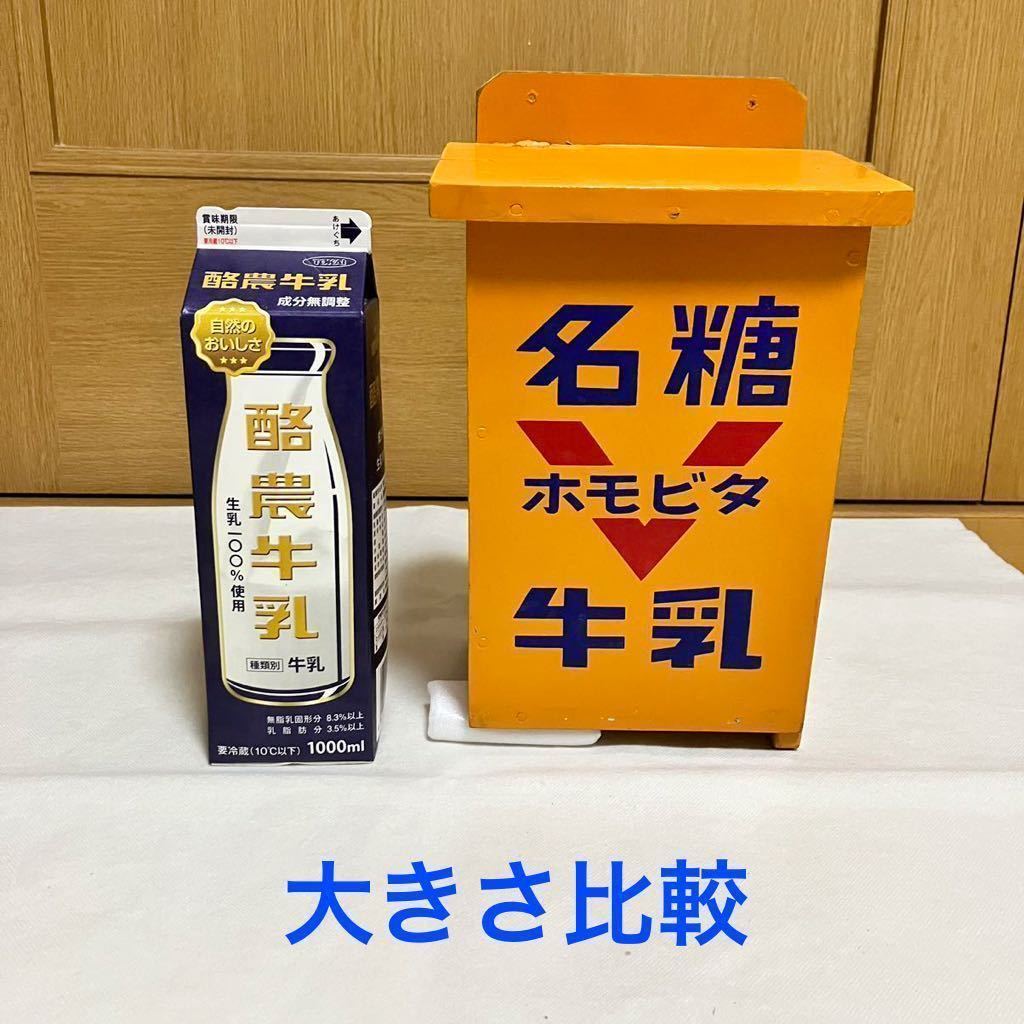 昭和レトロ】名糖牛乳 牛乳箱 アンティーク コレクション 骨董 レア 名