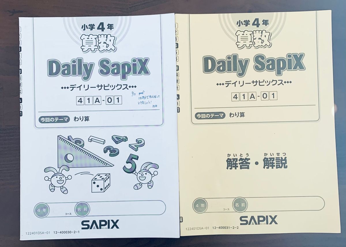 SAPIX サピックス小学4年 算数 デイリーサピックス41A-01～41A-36 問題