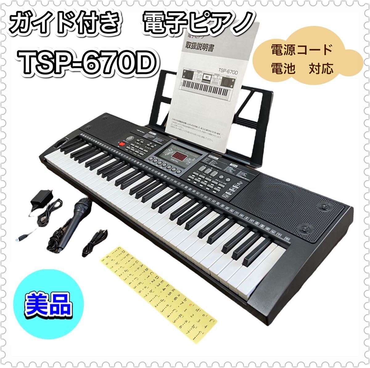 極美品 夢グループ ガイド機能付き 電子ピアノ TSP-670D キーボード