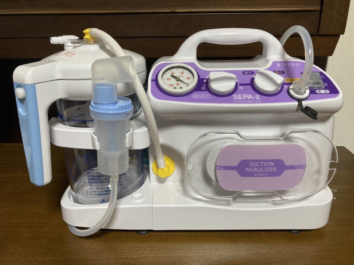 セパ2 セパⅡ SEPA2 新鋭工業 吸入器 吸引器 ネブライザー 保証有り