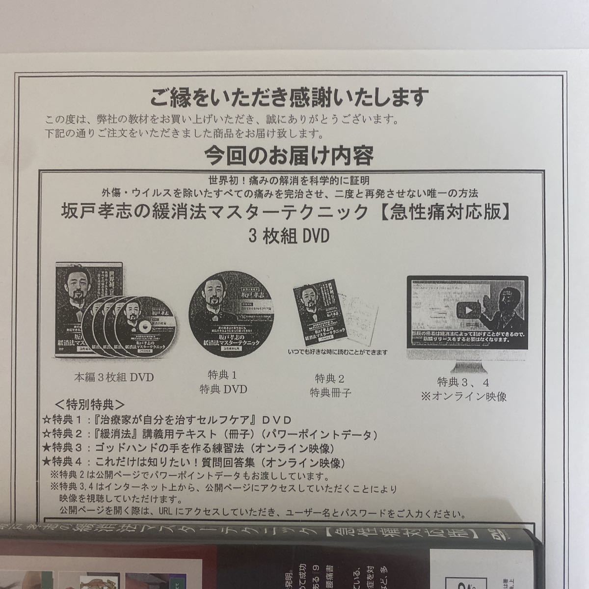 24時間以内発送 整体DVD計4枚【坂戸孝志の緩消法マスターテクニック