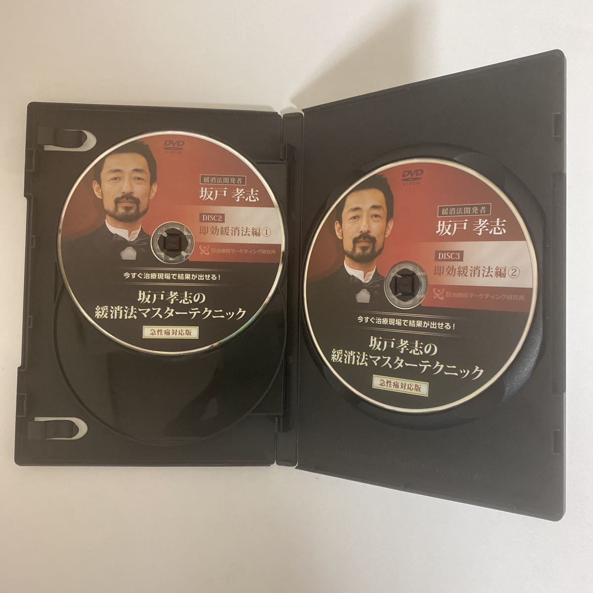 24時間以内発送 整体DVD計4枚【坂戸孝志の緩消法マスターテクニック