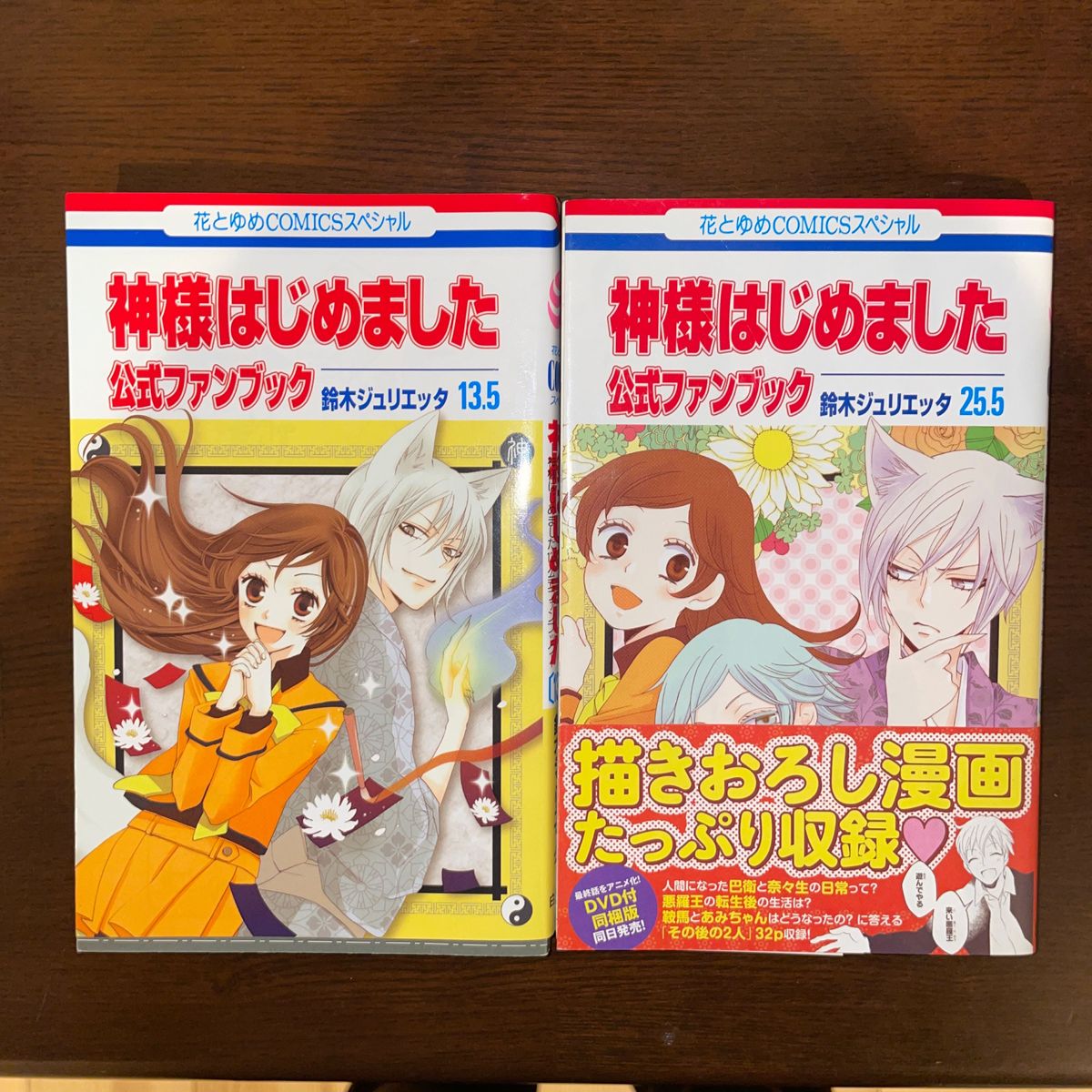 神様はじめました公式ファンブック 13 5巻&25 5巻セット｜Yahoo!フリマ