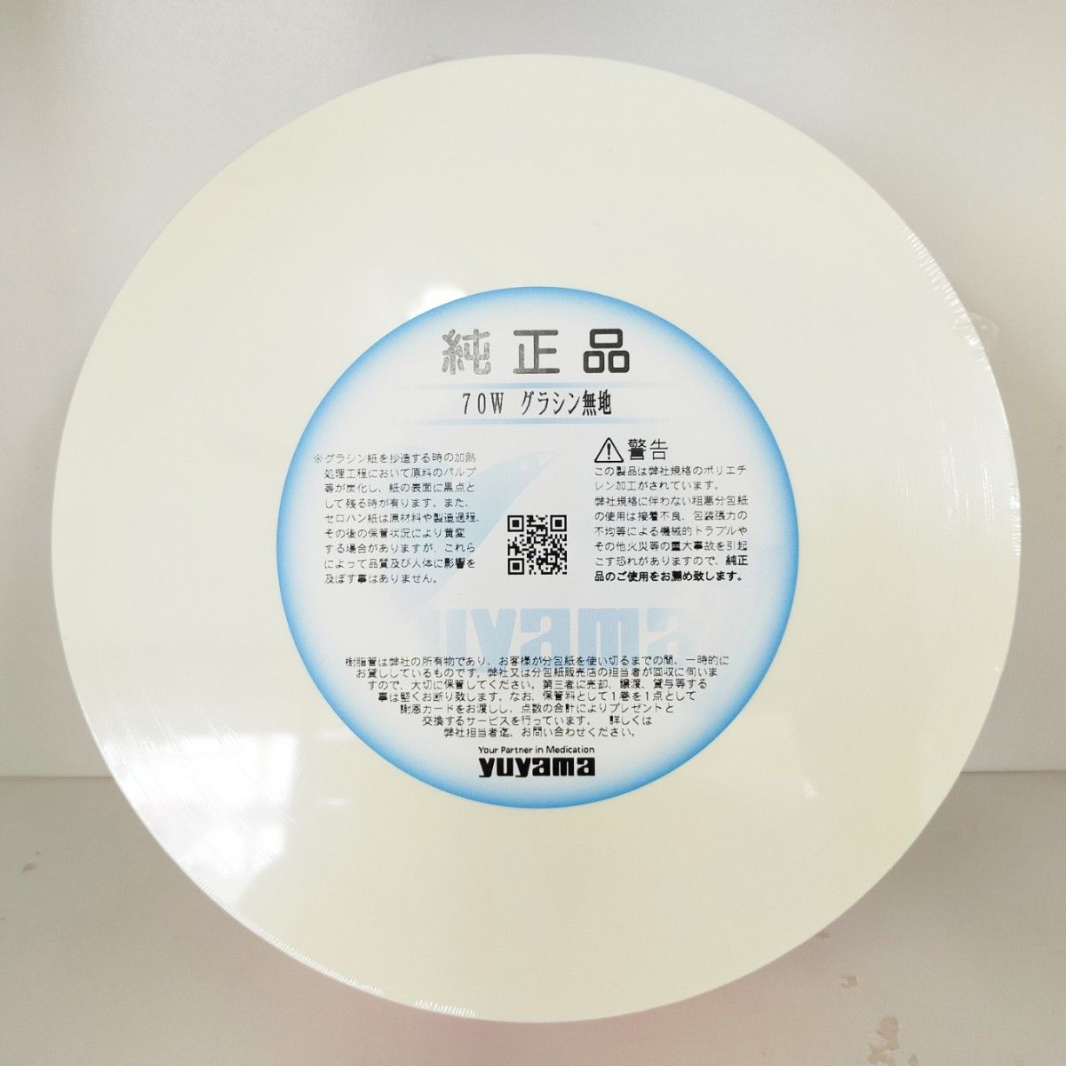 ユヤマ 70Wグラシン無地(純正品) 3つ＋3/4巻1つ ユヤマ 70Wグラシン