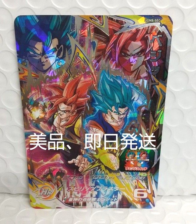 スーパードラゴンボールヒーローズ ベジット⇔ゴジータ ゼノ UGM8―SEC