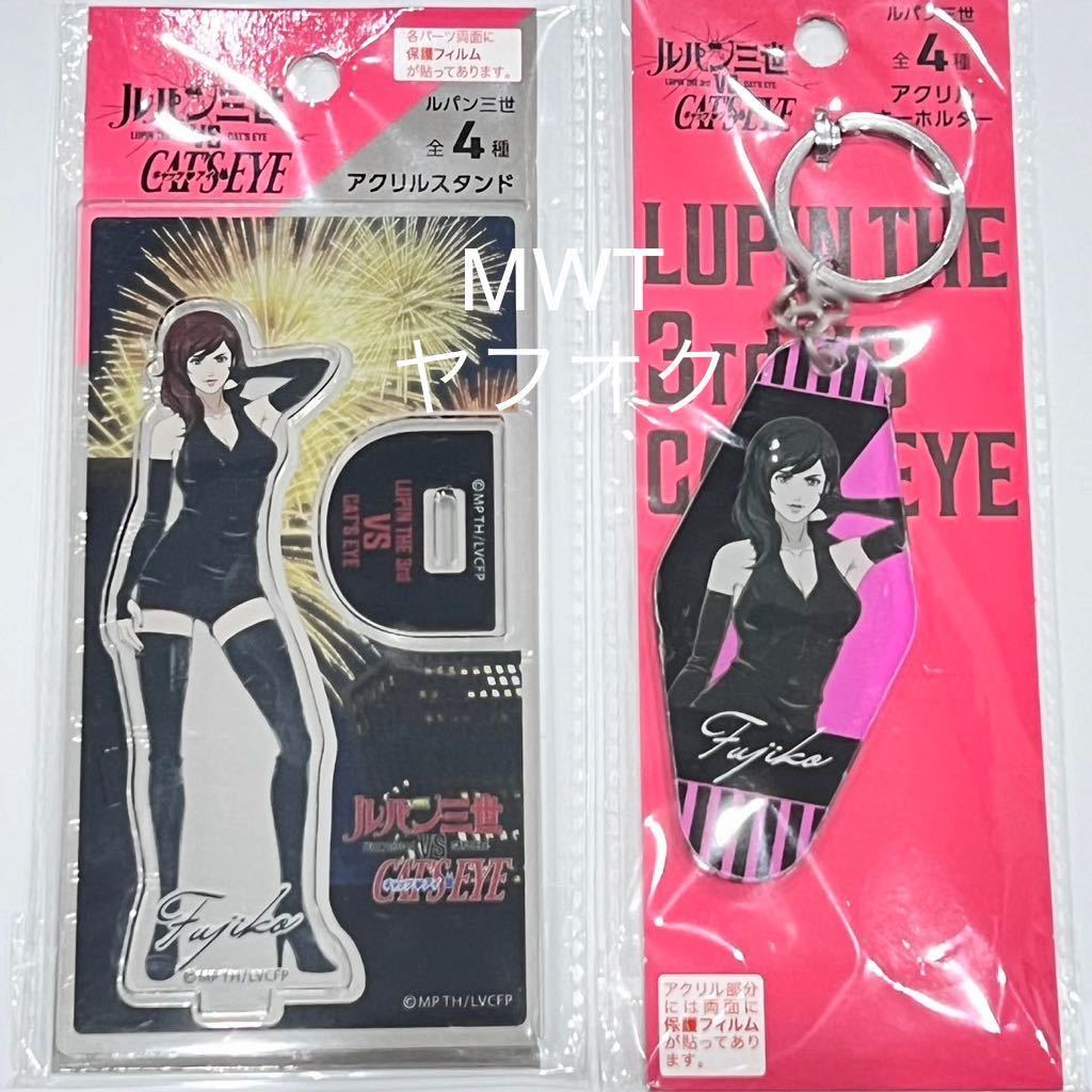 18310022 2点 アクスタ アクキー 峰不二子 ルパン三世 キャッツアイ