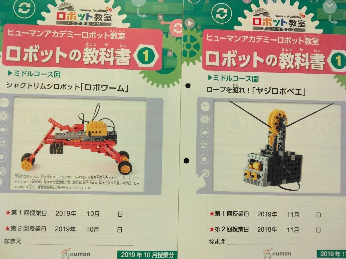 ヒューマンアカデミーロボット教室 ロボットの教科書 ミドルコース