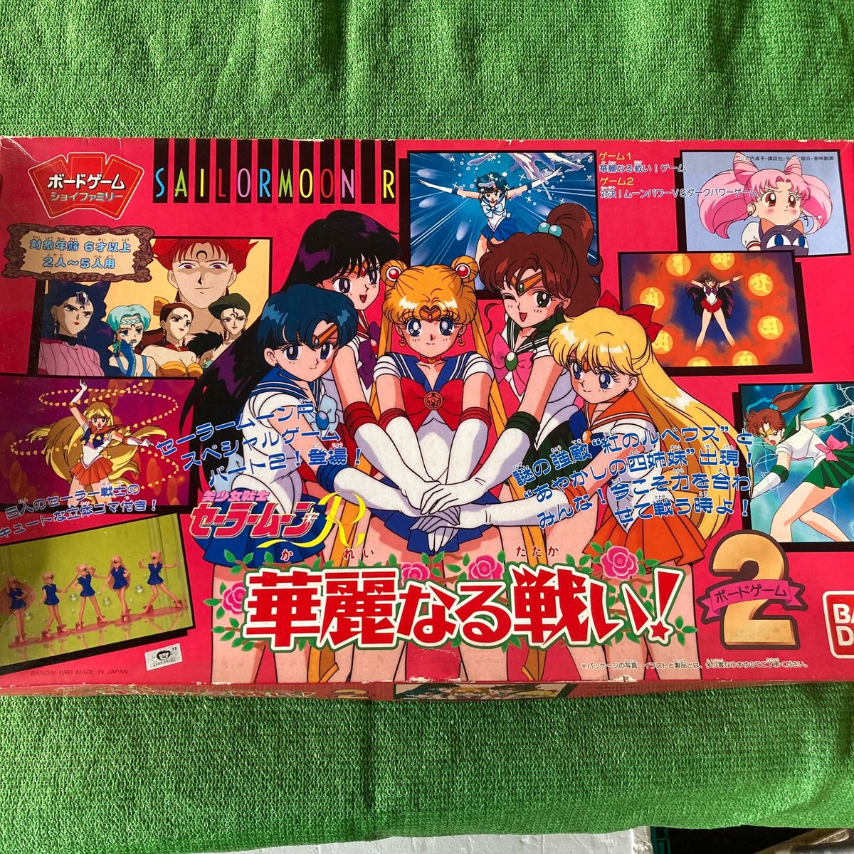中古 コマ欠品 美少女戦士セーラームーンR 華麗なる戦い 2 ボード
